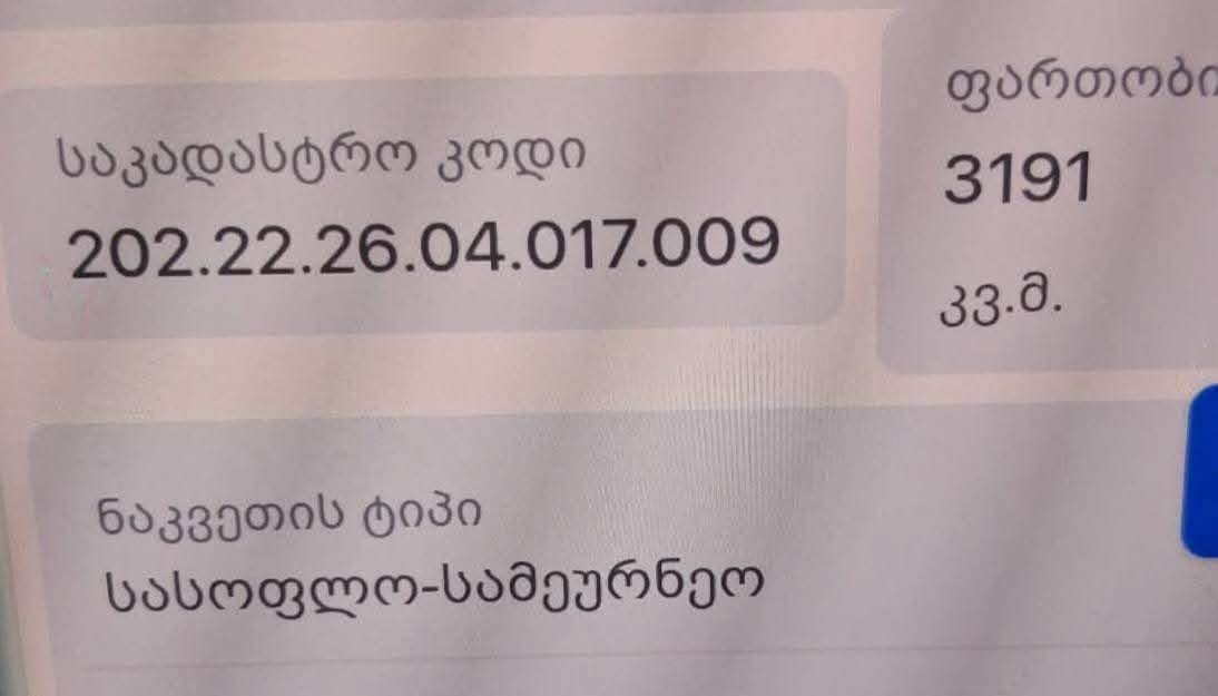 Torpaq sahəsi, Xelvaçaur — $80