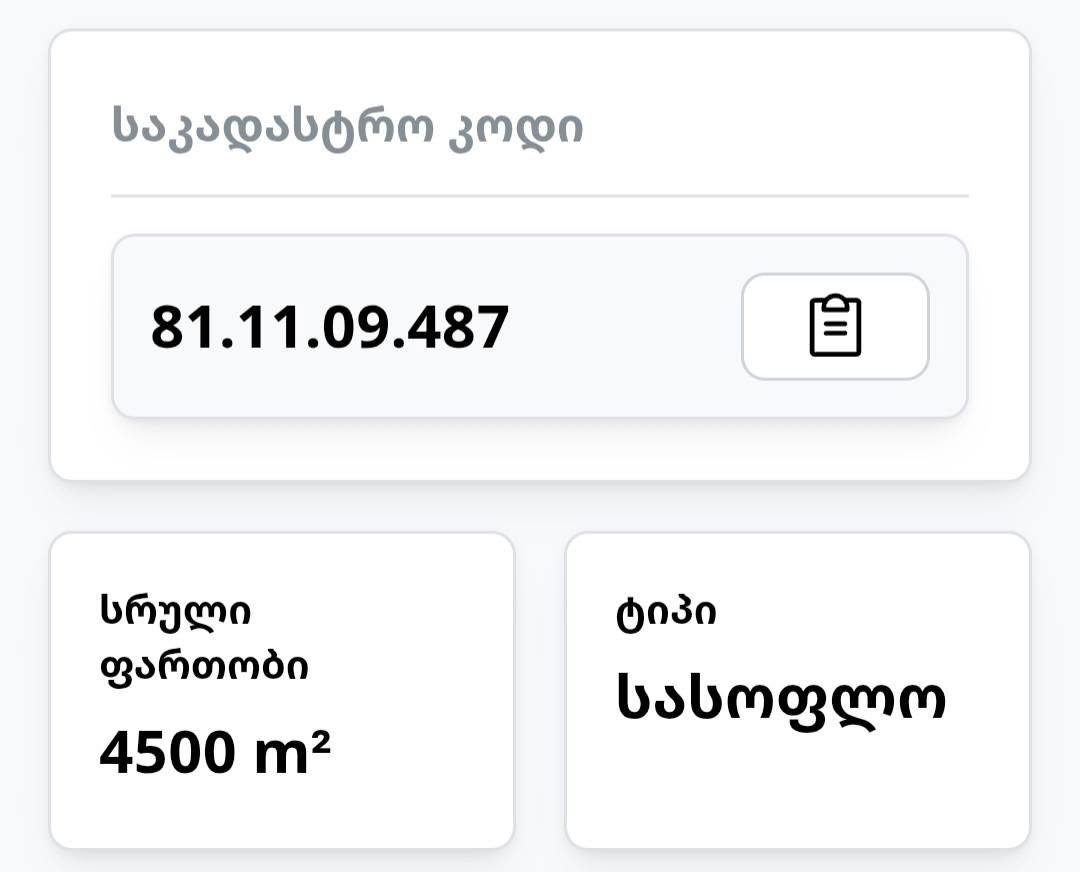 4500 მ² სასოფლო მიწის ნაკვეთი გომბორი