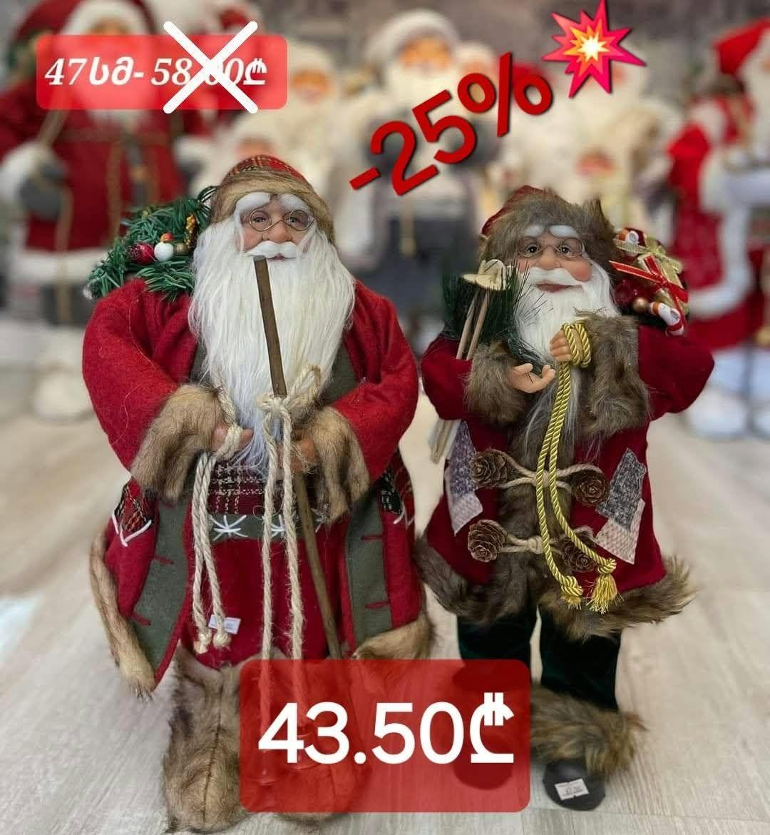 Christmas Santa Claus figurine, 25% off