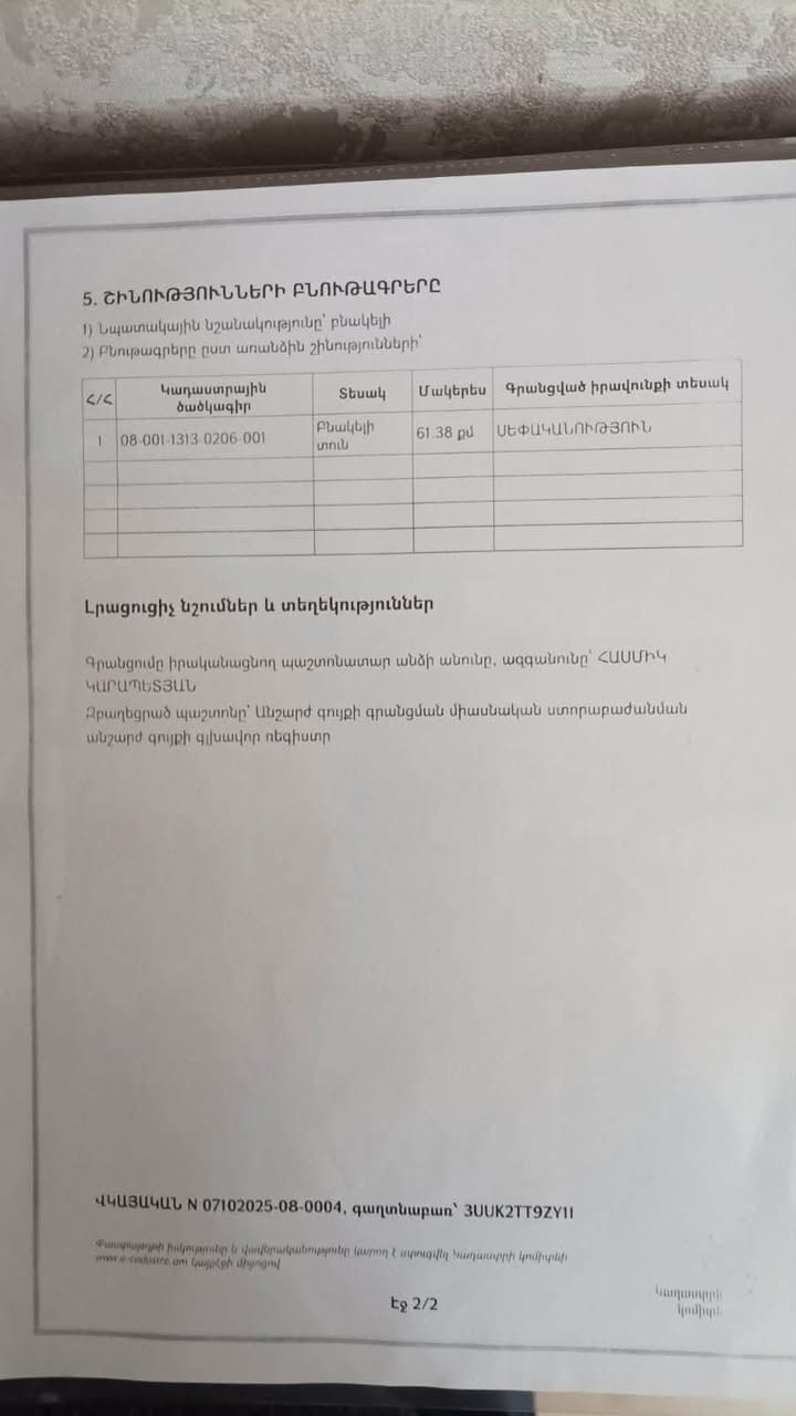 Տուն, Գյումրի — $23,000