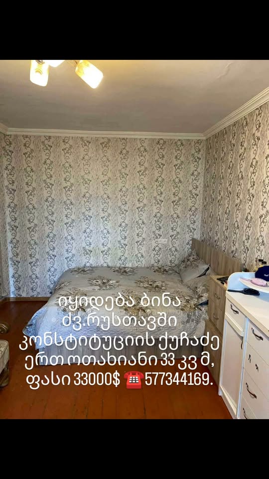 Mənzil satılır, Rustavi — $33,000