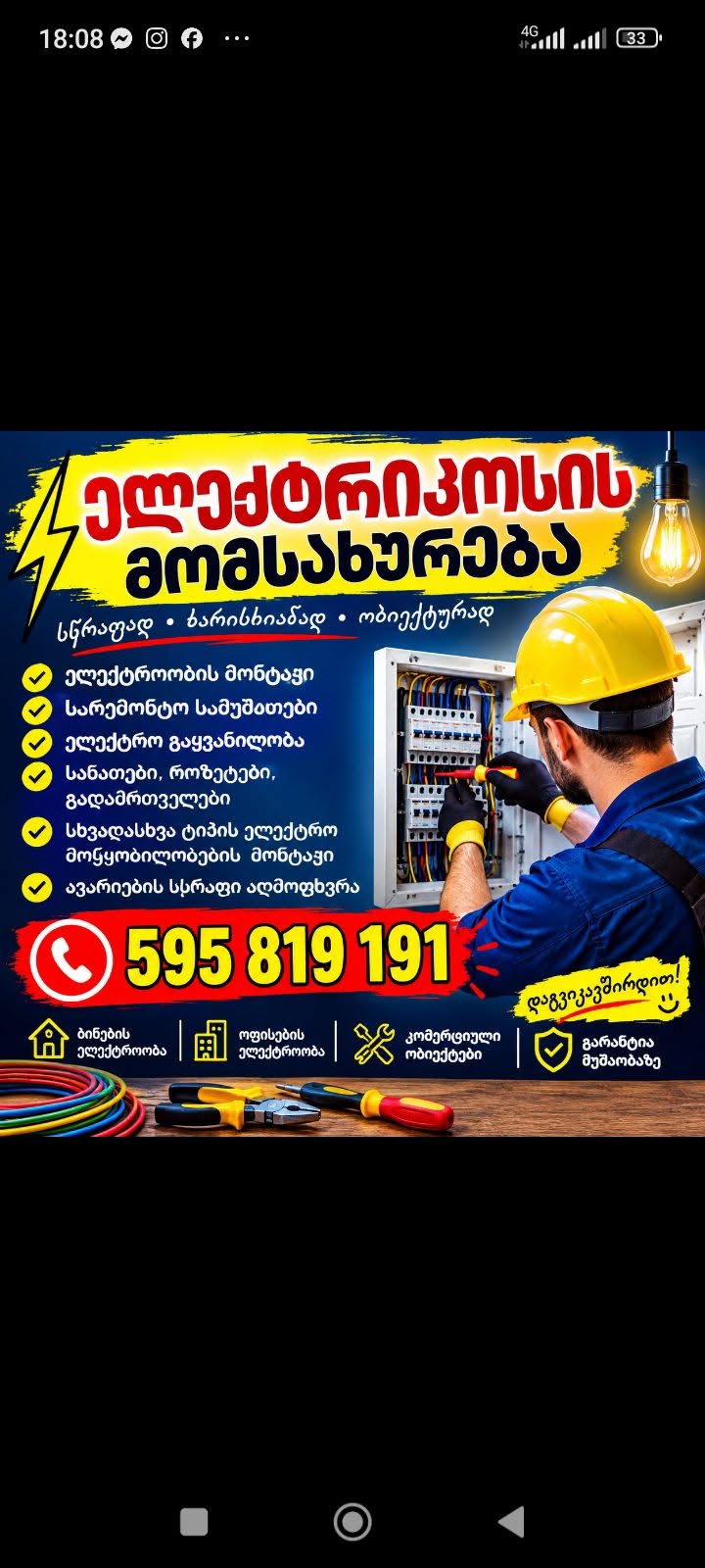 Էլեկտրիկի ծառայություն