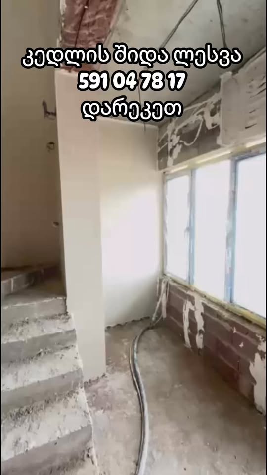 გიპერით ლესვა - giperit lesva კედლის