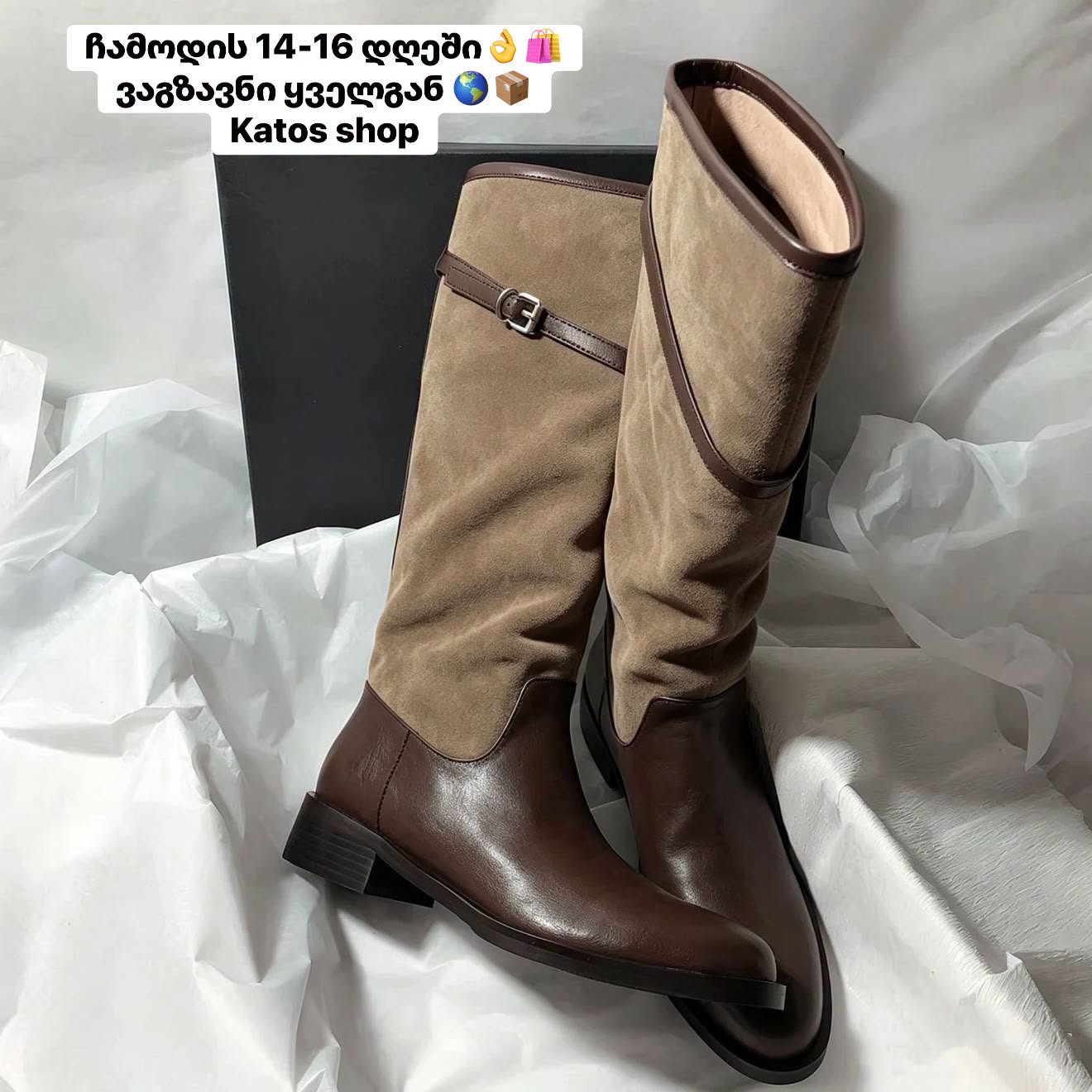 ყელამდე ჩექმები, ნაზი ზანდუკი Katos shop