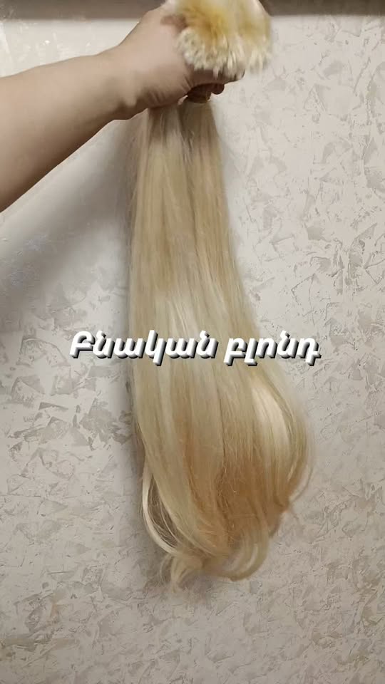 Բնական մազեր, բլոնդ
