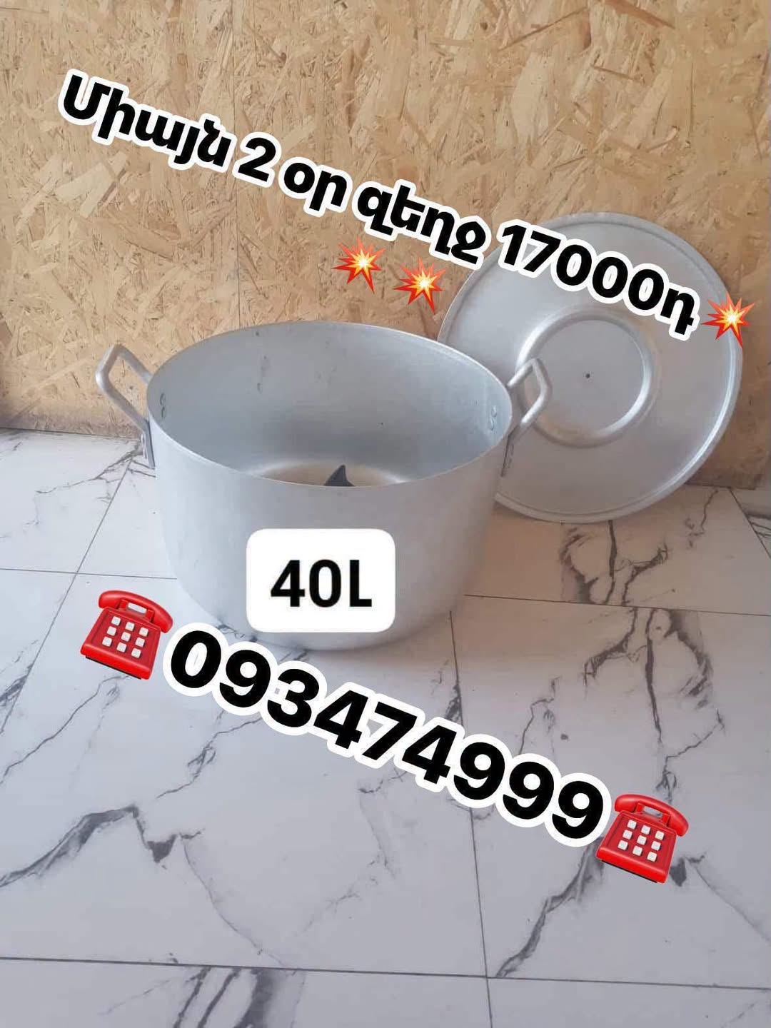 40 LİTRE ALÜMİNYUM KAZAN — TOPTAN — 17,000֏
