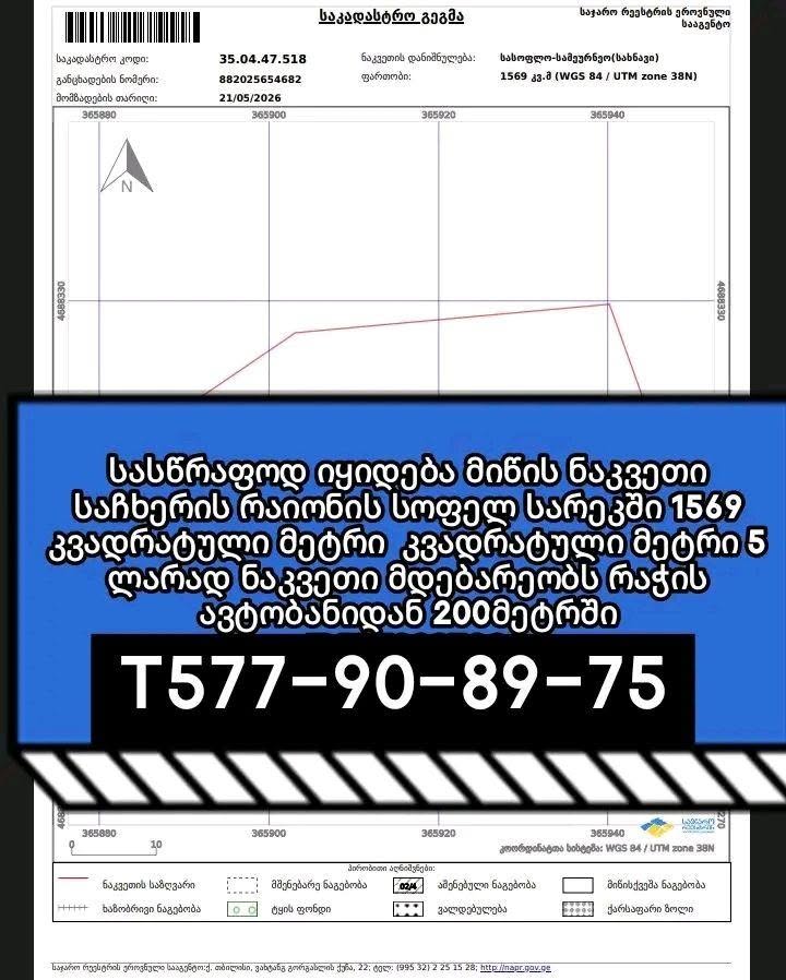 հողատարածք Սարեք գյուղում, 1569 քմ²