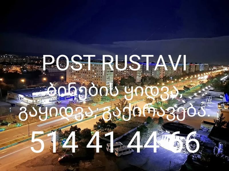 Продаётся 3-комнатная квартира, Рустави
