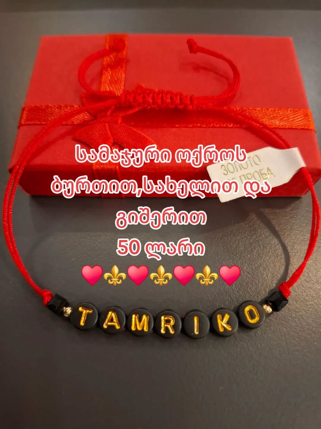 Personalized name bracelet with gold beads
