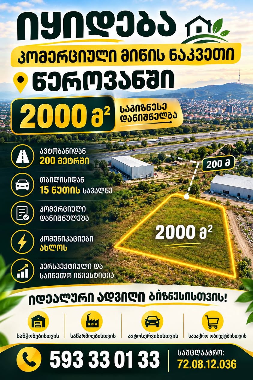 Land plot, Tbilisi