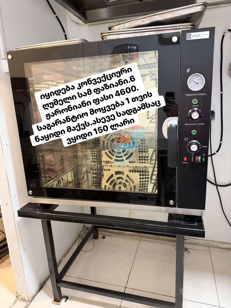 Инвентарь для каждой пекарни на 1 месяц стоит 150₾