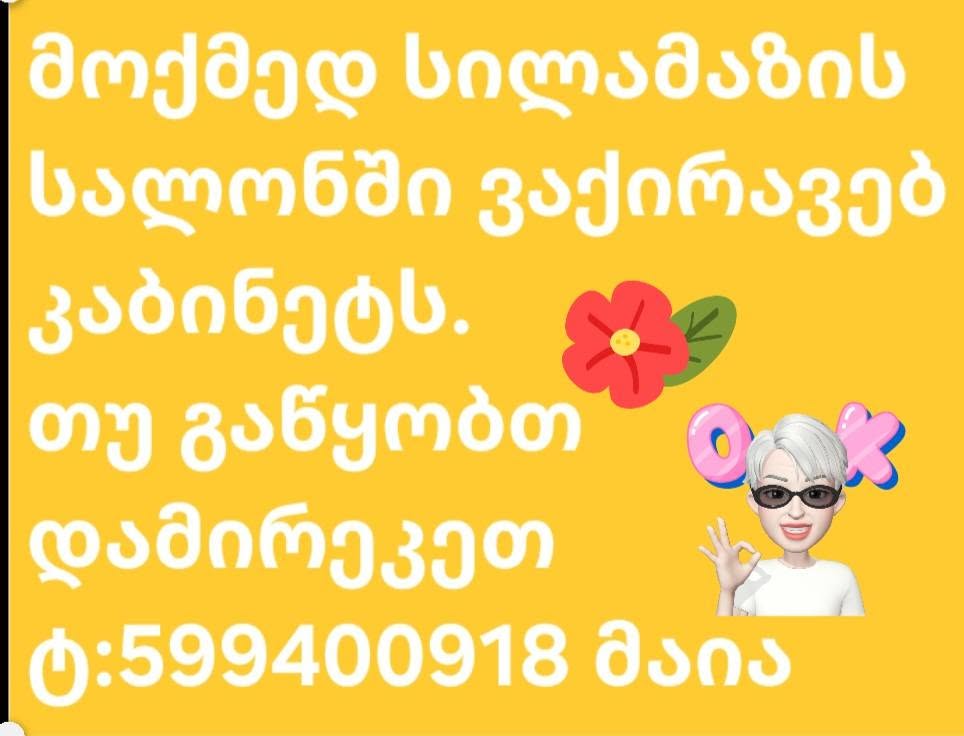 Кабинет в салоне для аренды