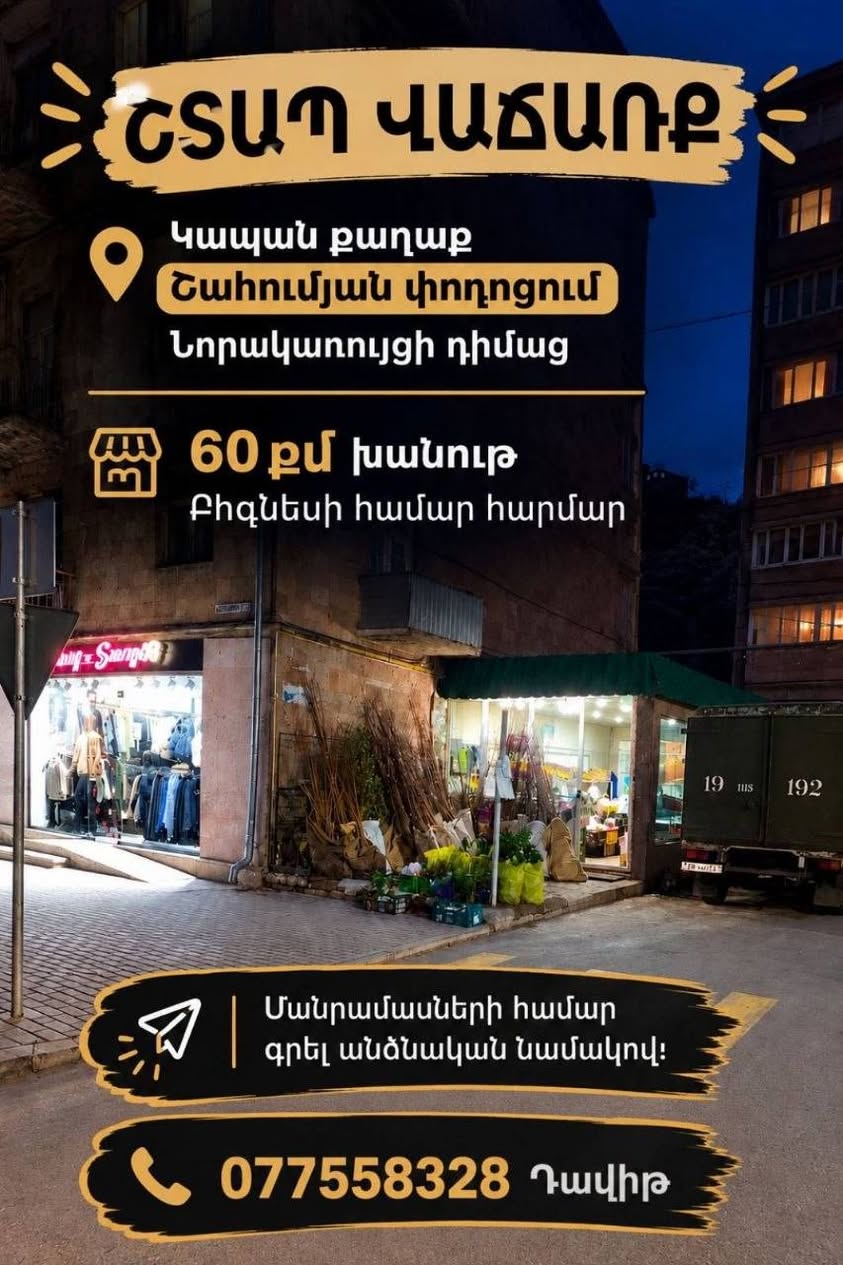 Kommersiya sahəsi, Kəapan