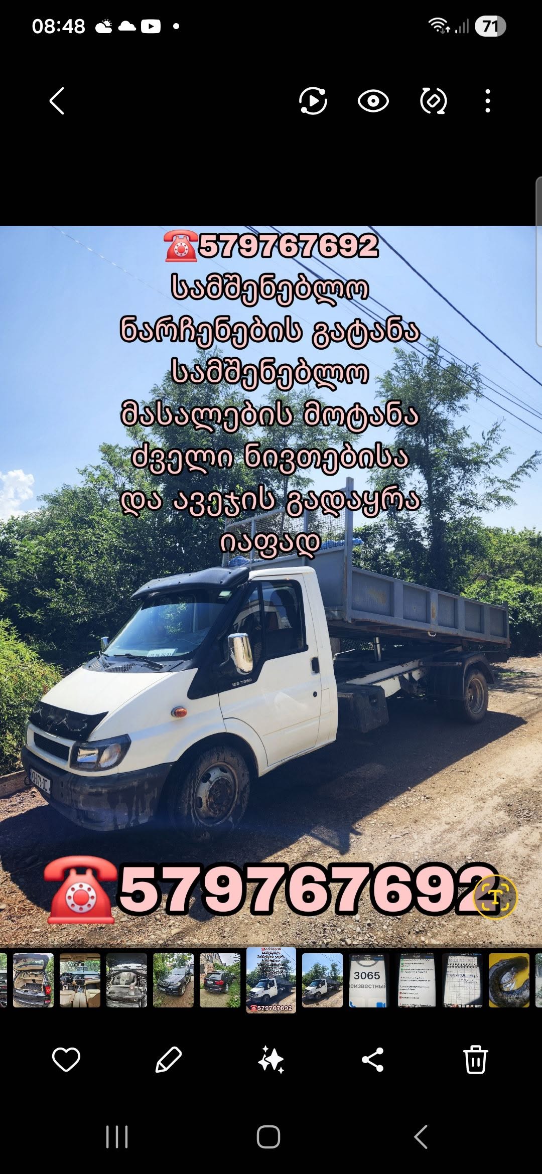 სამშენებლო ნარჩენების გატანა