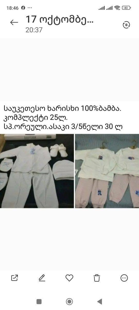 Child's cotton clothing set