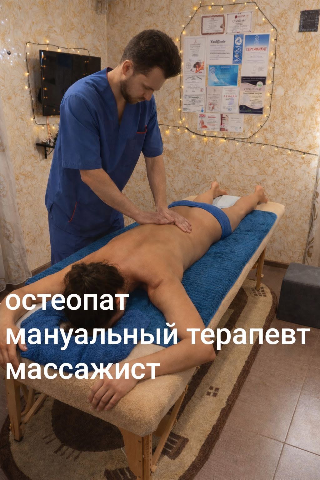 Osteopat, manuel terapist, masör