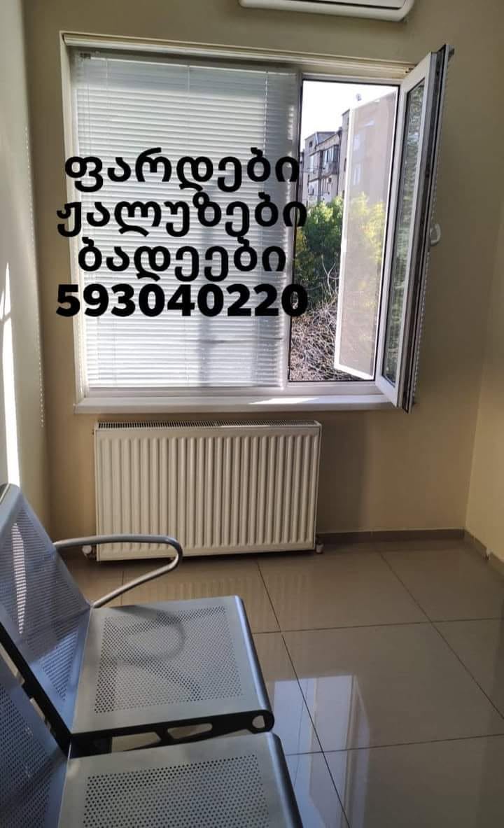 ფარდები, ჟალუზები, ბადეები