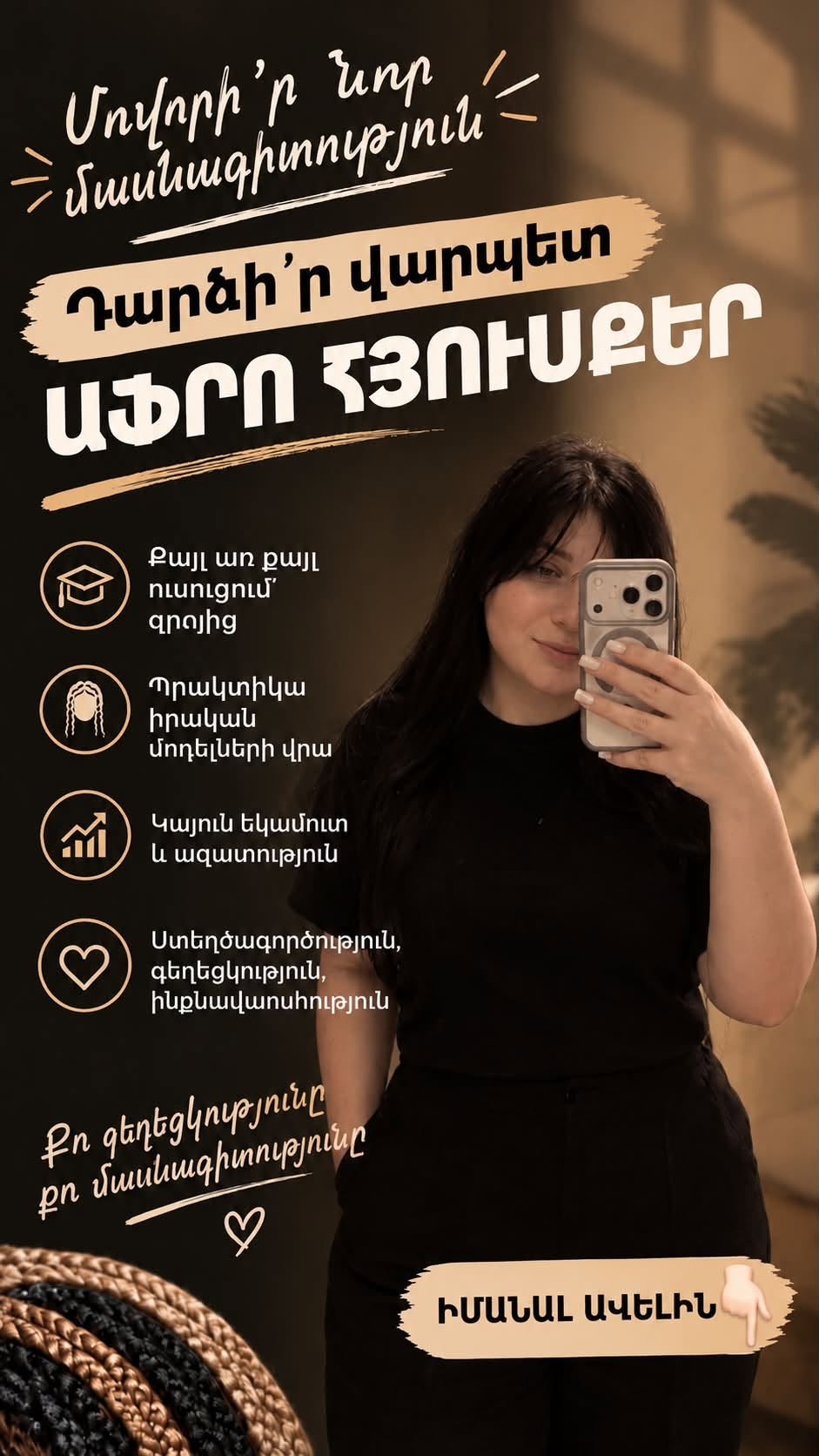 ისწავლე შექმნა ლამაზი აფრო ცხვერები ✨