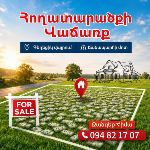 Torpaq sahəsi, Abovyan - 4,000,000 ֏