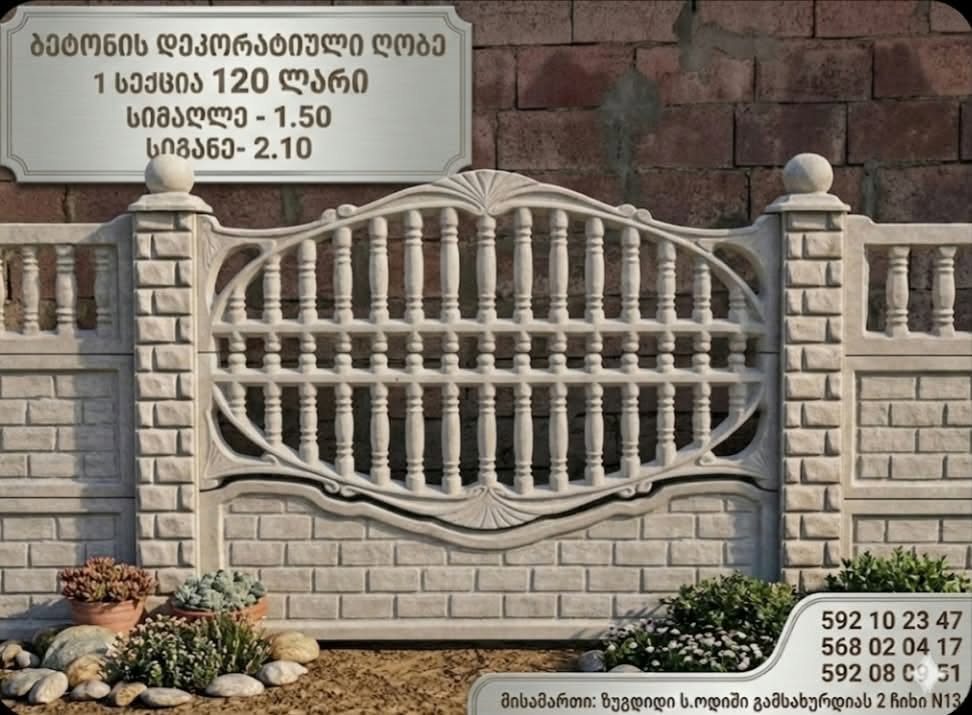 🏡 Մենք առաջարկում ենք բետոնե պանելային ցանկապատներ, ծաղկամաններ՝ 120₾