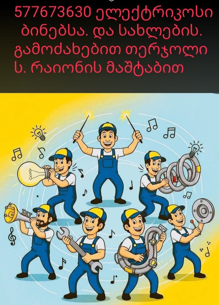 Էլեկտրիկ։