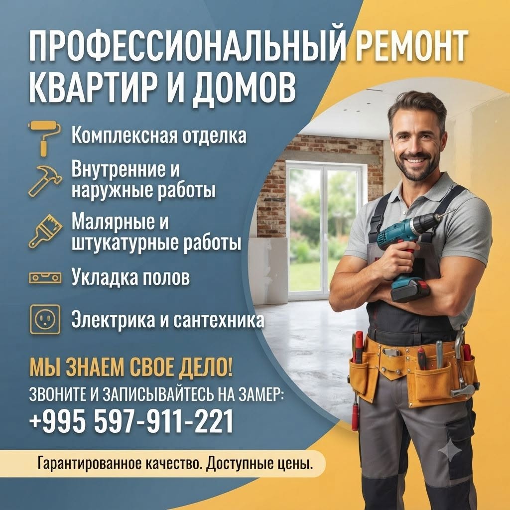 🏠 Качественный и надежный ремонт квартир