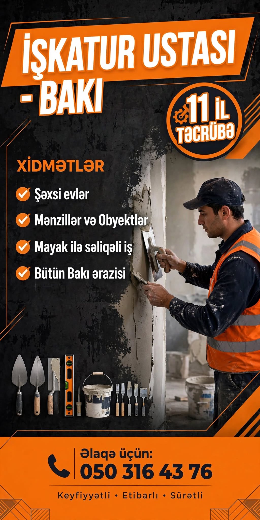 Строительство