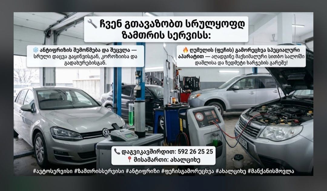 ​🔧 Biz sizə tam yay servisini təklif edirik