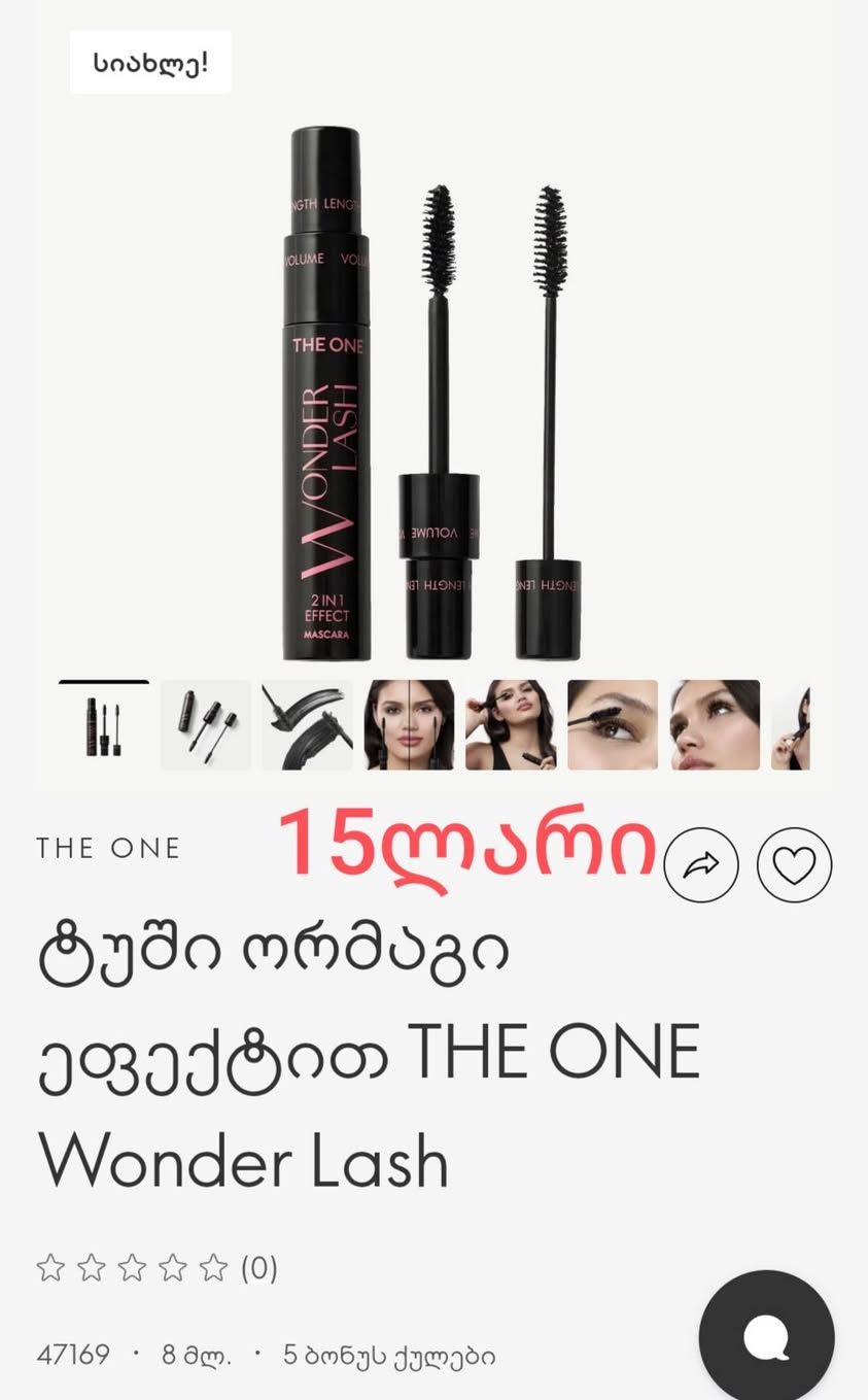 THE ONE Wonder Lash mascara 2-in-1