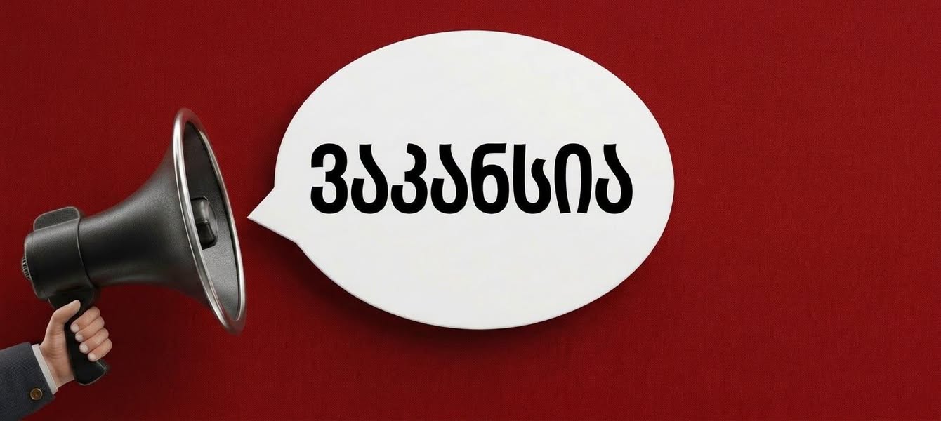 კლიენტთა მომსახურების სპეციალისტი, თბილისი