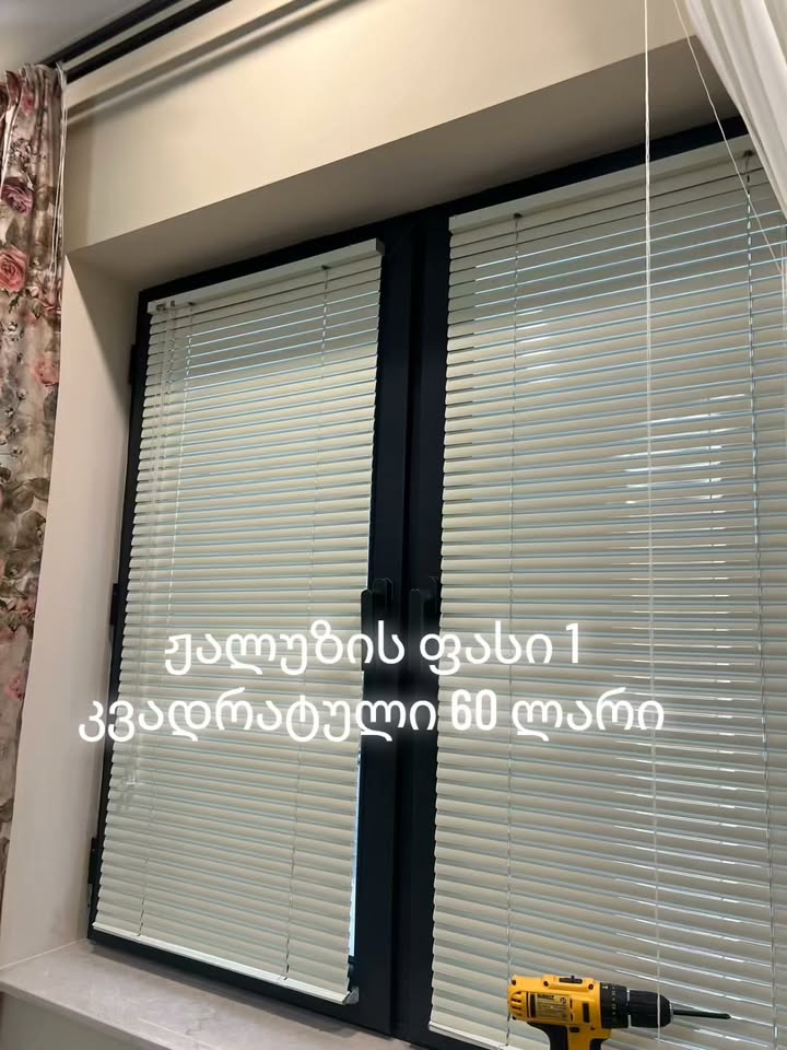 🏡 Հորիզոնական ժալուզներ ձեր տան համար՝ ✔️ — 60₾