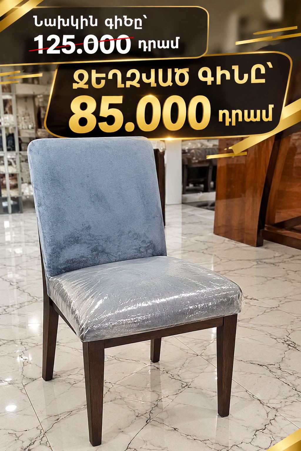 🪑 Kalite, güzellik ve konfor bir arada — 85,000֏