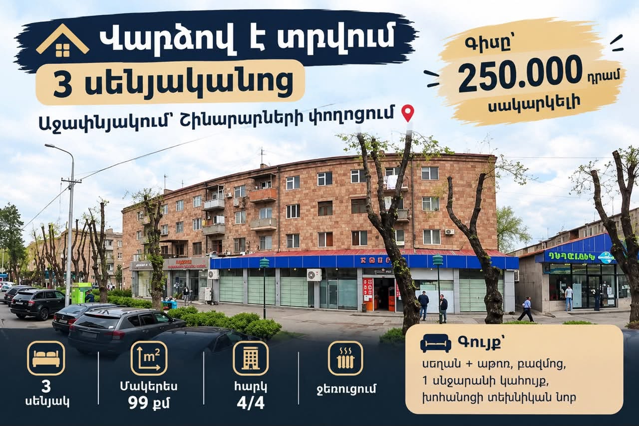 Kirayə 3 otaqlı mənzil, İrəvan - 250,000 ֏