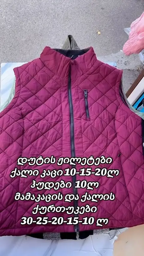 შარვლები, ჰუდები და ჟილეტები, 10 ლარიდან