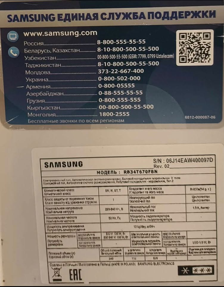 Samsung მაცივარი, კარგ მდგომარეობაში