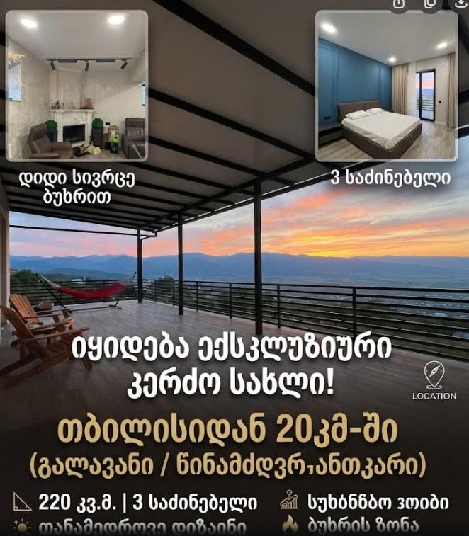 სახლი, თბილისი — $260,000