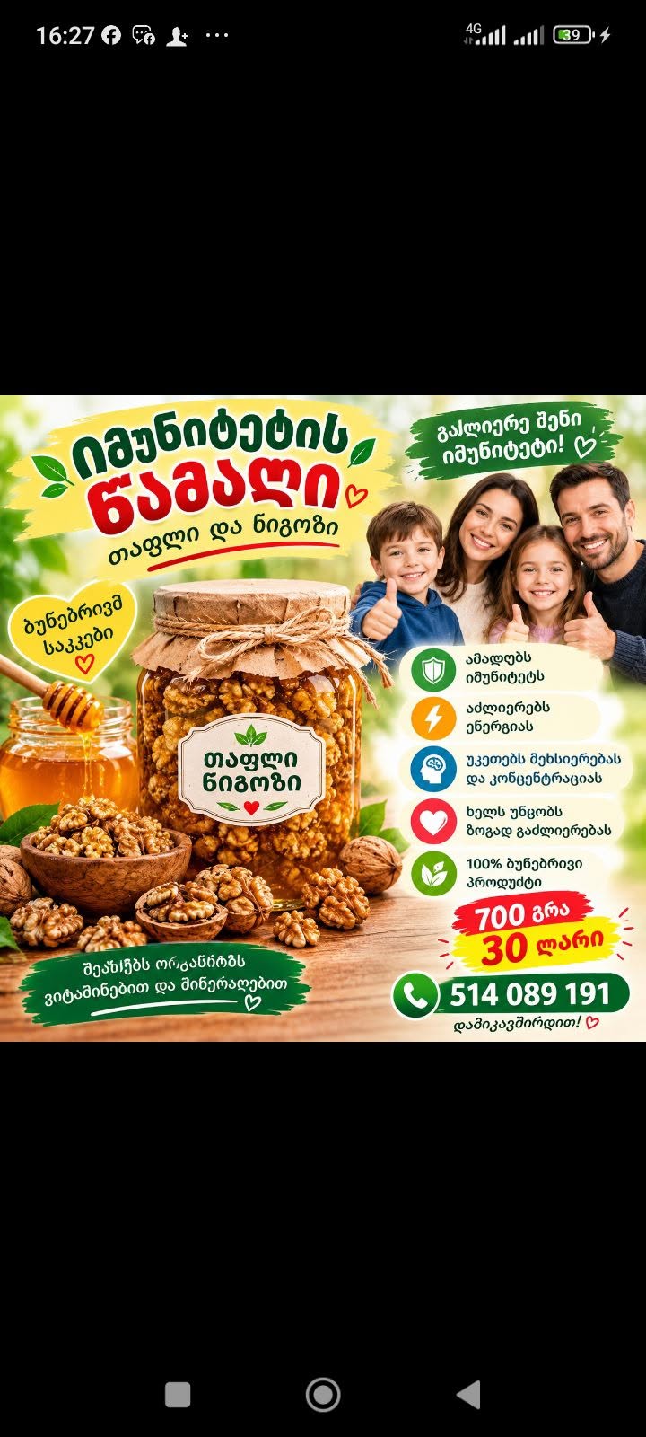 Honey with walnuts, 700 g