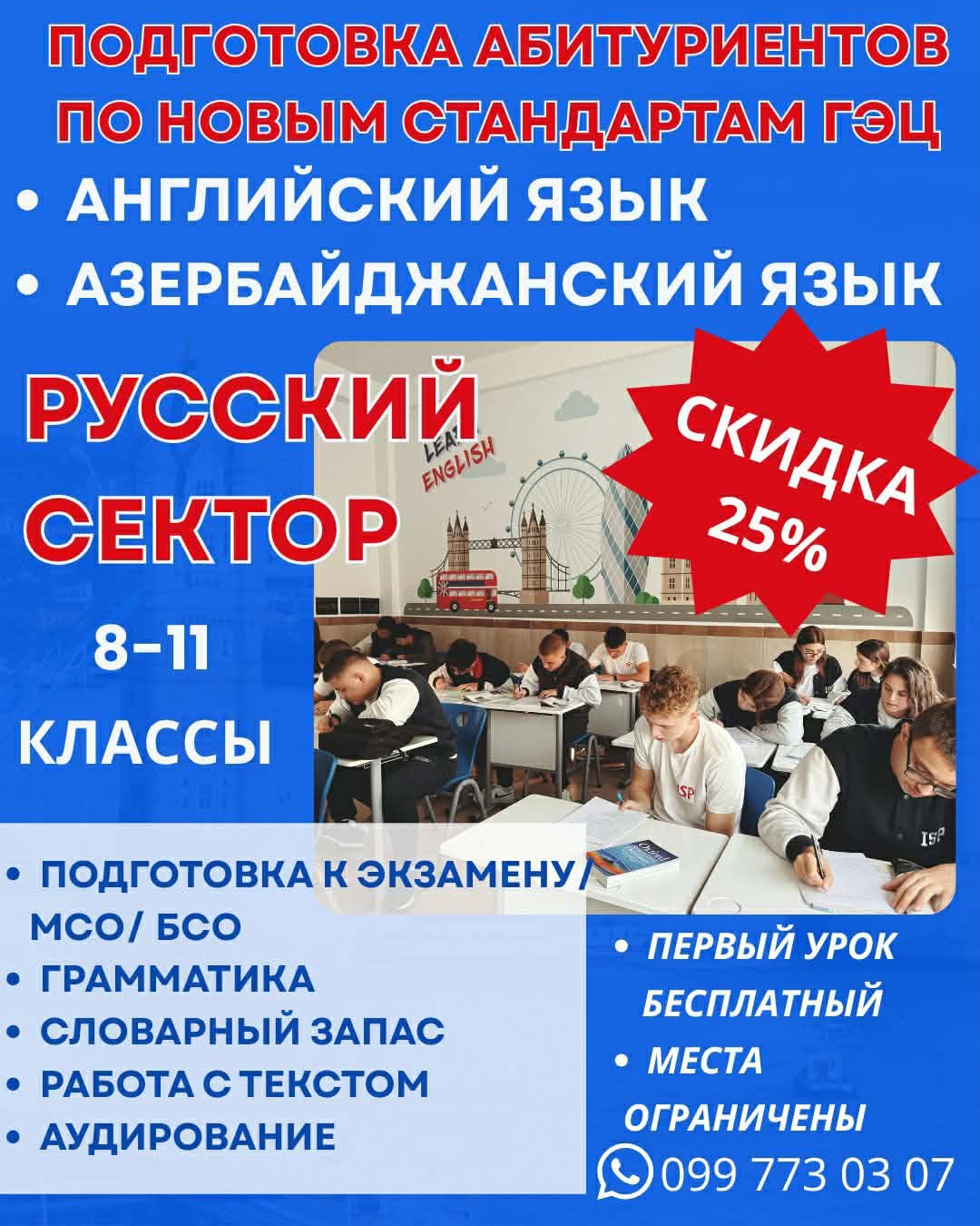 ПОДГОТОВКА АБИТУРИЕНТОВ ПО НОВЫМ СТАНДАРТАМ ГЭЦ!