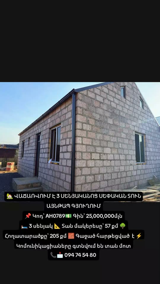 🏡 Продается 3-х комнатная квартира - 25,000,000֏