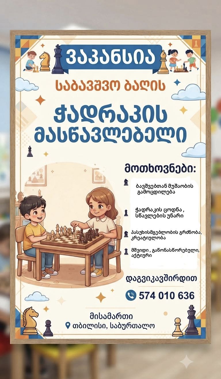 ♟️♟️Şəxsi uşaq bağçası şahmat müəllimi vəzifəsinə vakansiya elan edir