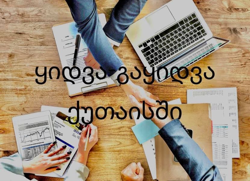 მიწის ნაკვეთი, წყალტუბო