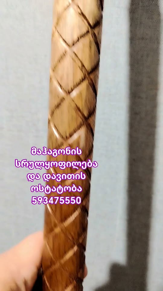 ✨ ექსკლუზიური ხელნაკეთი ხელჯოხი, დამზადებული ეგზოტიკური — 250₾