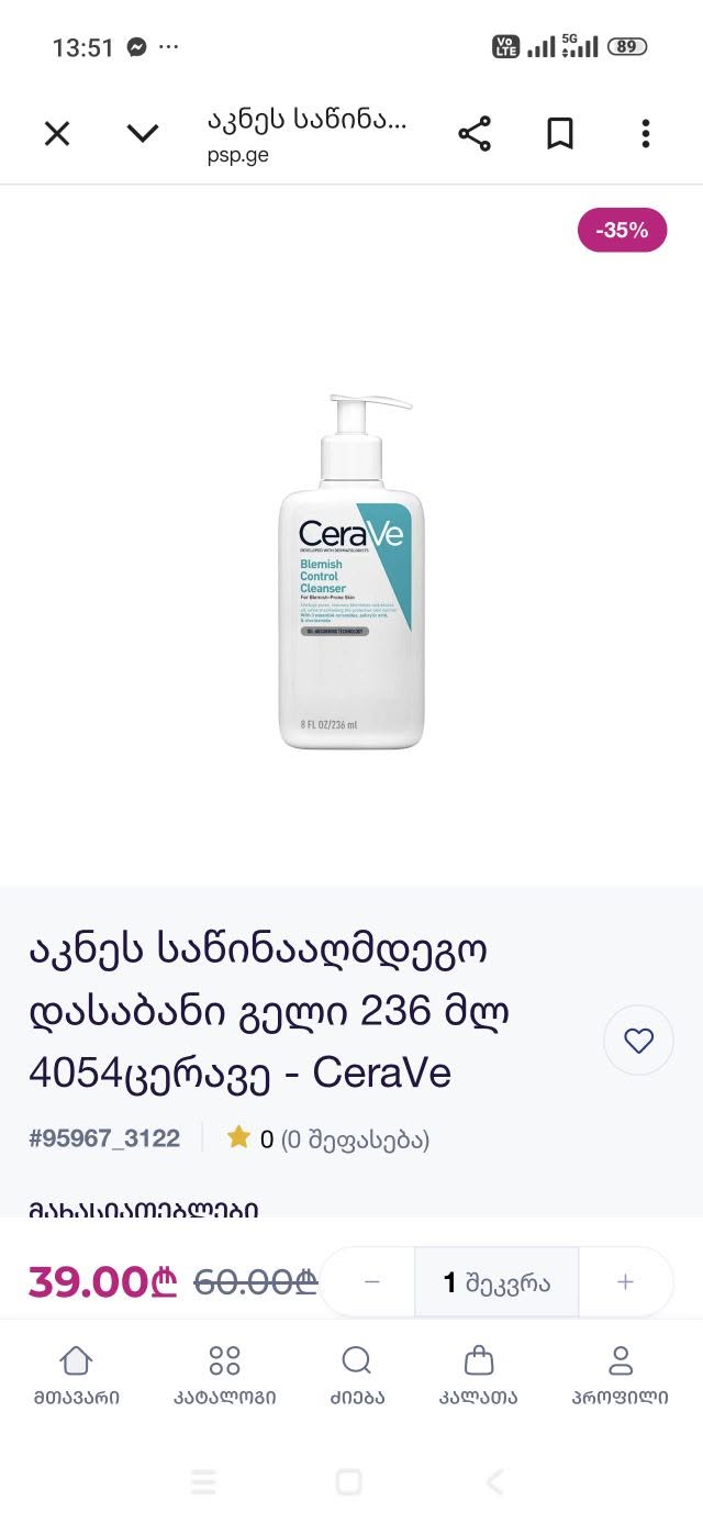 CeraVe Blemish Control Cleanser 236 მლ