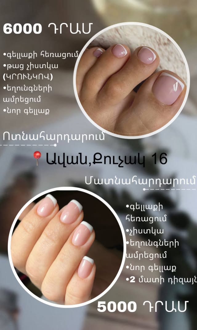 Anna Nails manicure and pedicure, Avan