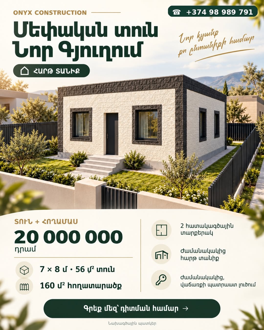 Дом, Ереван — 20 000 000 հայութ.