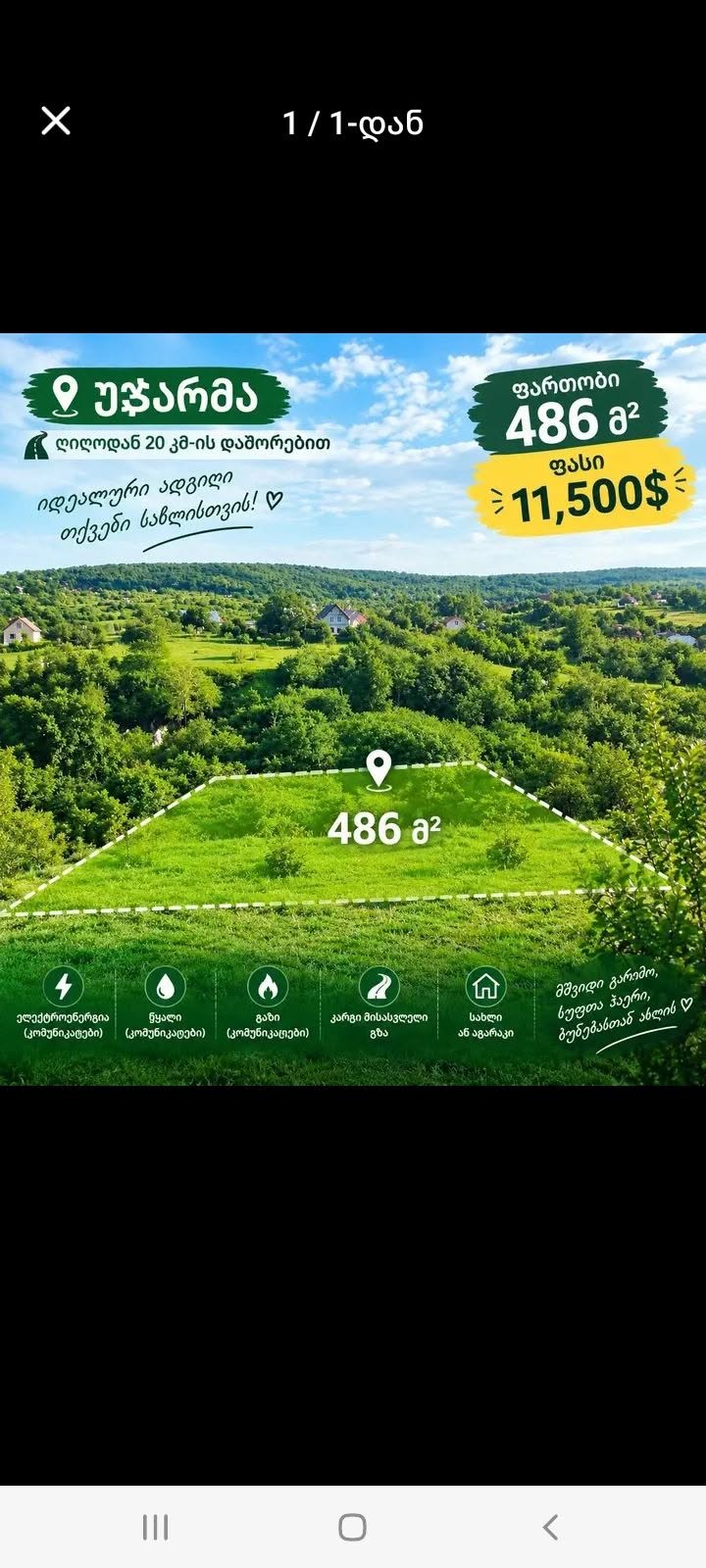 Arazi, Ozurgeti — $11,500