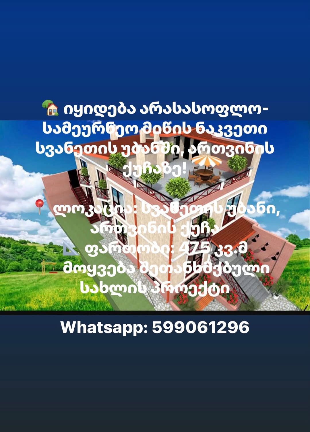 🏡 Վաճառվում է ոչ գյուղատնտեսական հողակտոր Սվանեթի մարզում