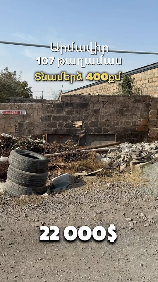 🔥 22,000$-a əvəzində ev: Ərməvir 🏡 📍
