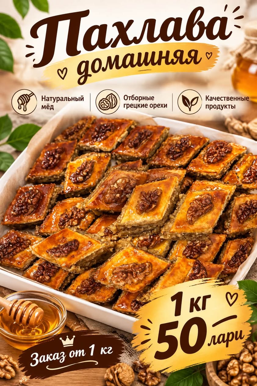 Домашняя пахлава с грецкими орехами, 1 кг