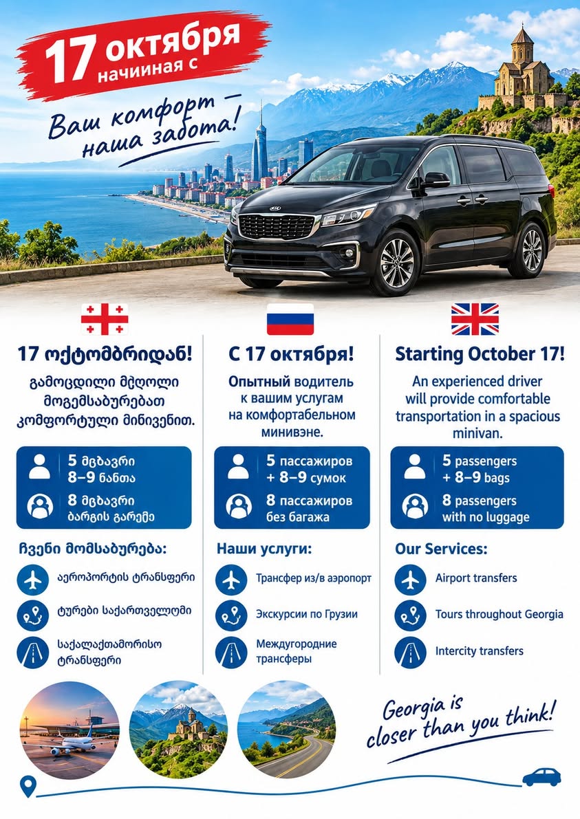 17 შემდეგ თვის ოქტომბერში თქვენი ჩვენი